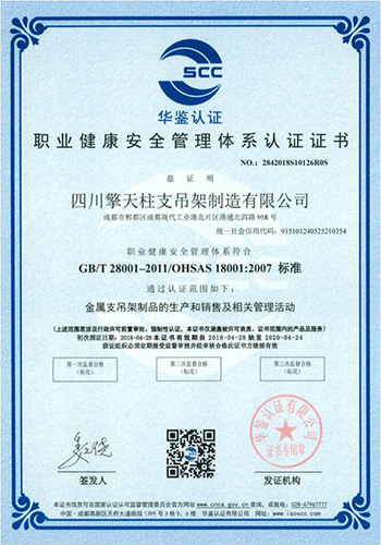 职业健康安全认证