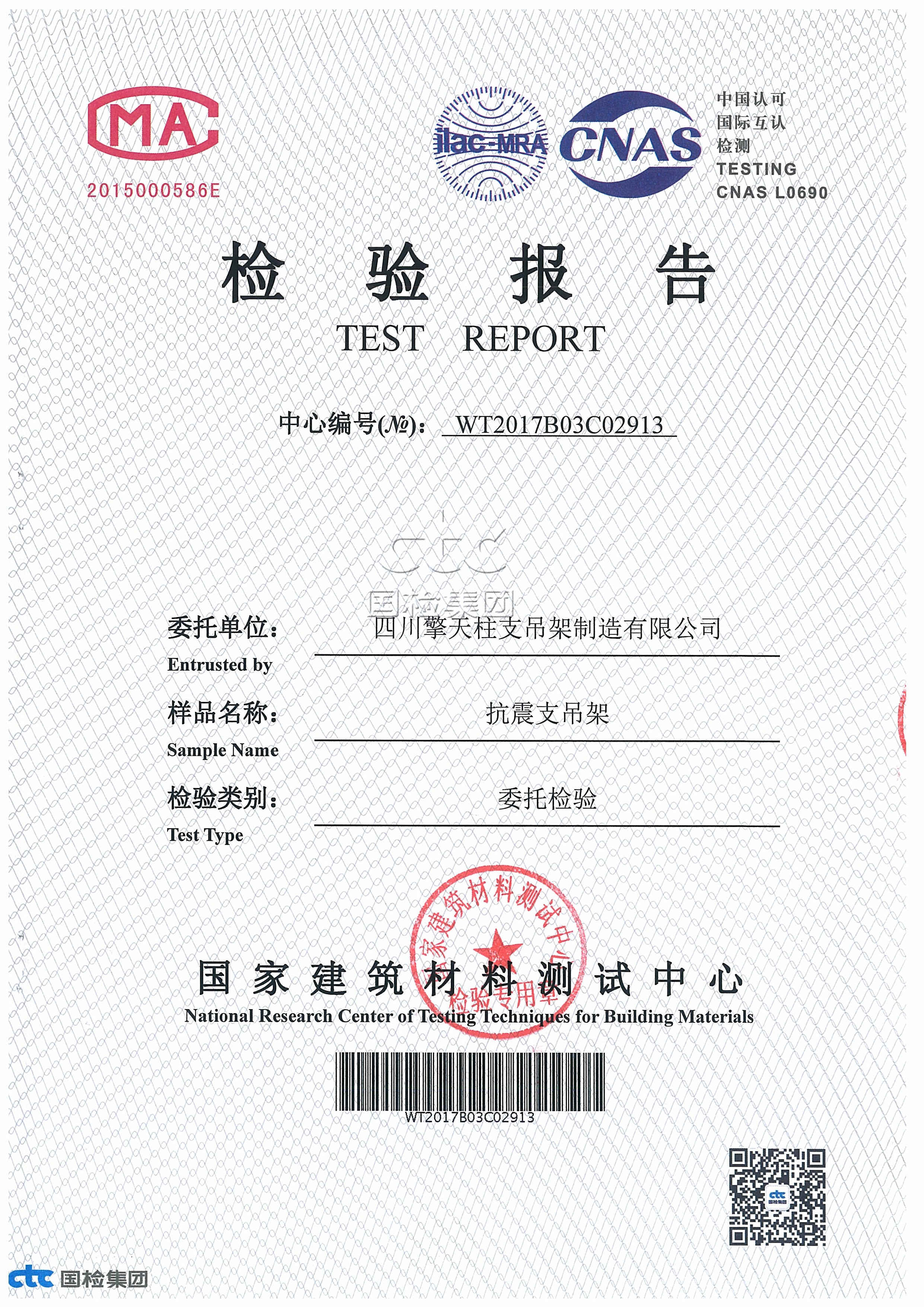 抗震支吊架检查报告