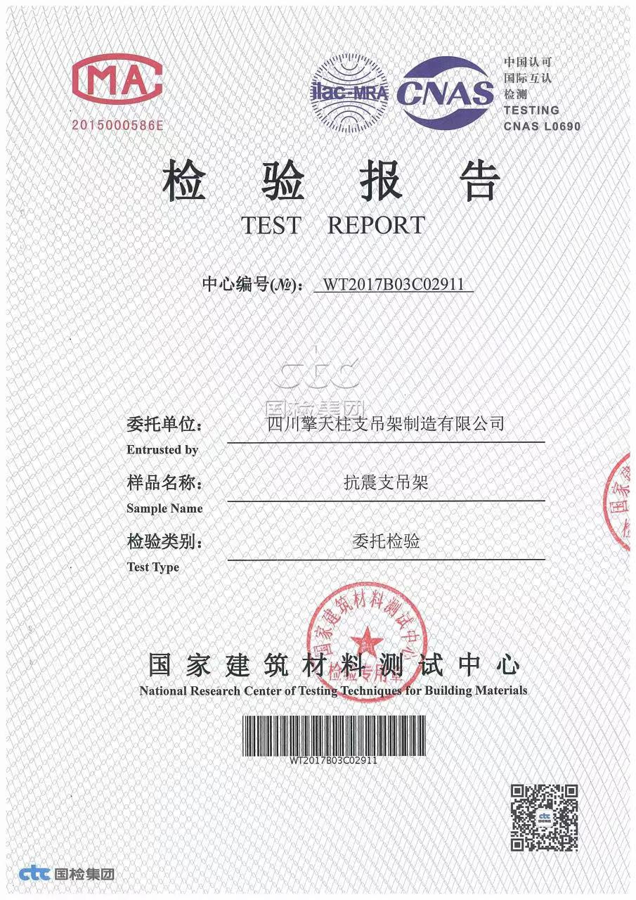 抗震支吊架检查报告