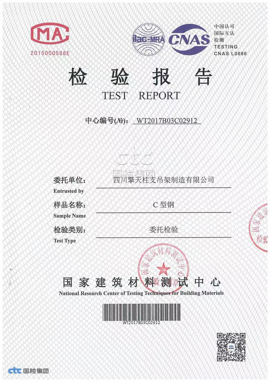 C型钢检查报告